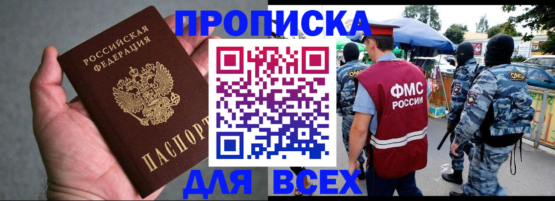 временная прописка в Ужуре