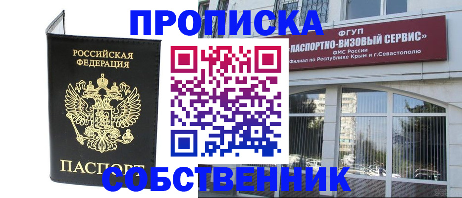 прописка для кредита в Ужуре