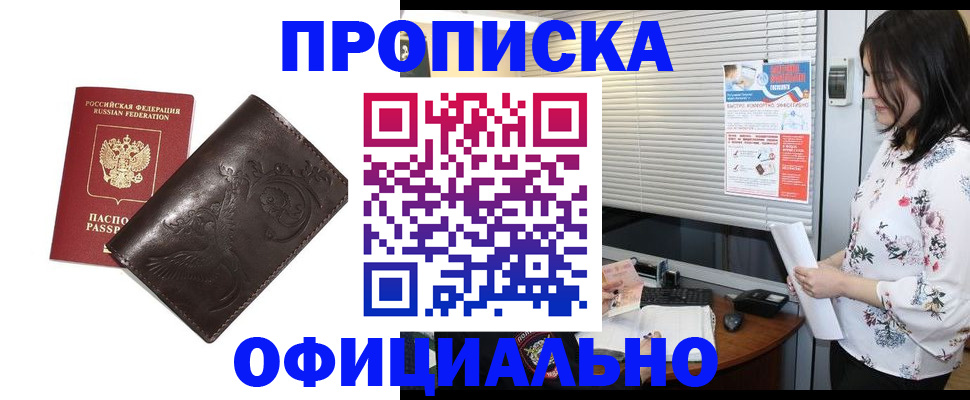 прописка 2025 в Ужуре