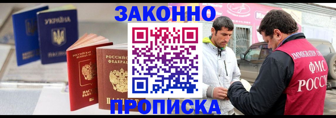 прописка для работы в Ужуре